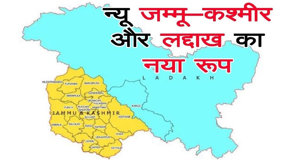 जम्मू- कश्मीर और लद्दाख का नया मानचित्र जारी किया भारत ने