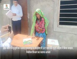 होम वोटिंग में बुजुर्गों का उत्साह: कुशलगढ़ के सादडिया में 107 साल की बुजुर्ग महिला ने किया मतदान, निर्वाचन विभाग का जताया आभार