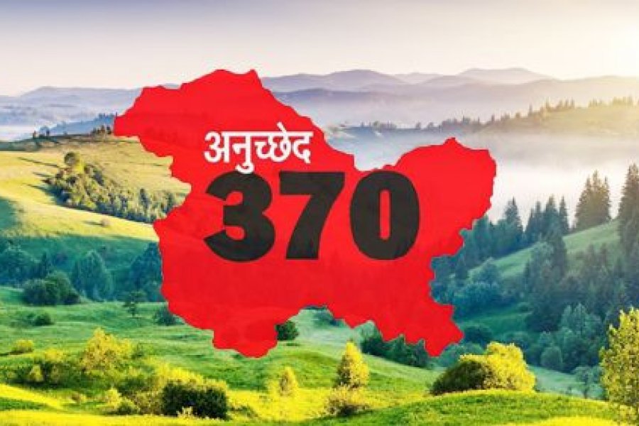क्या है धारा 370?