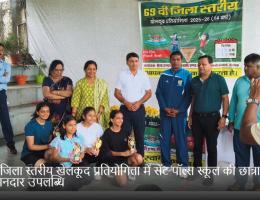 69वीं जिला स्तरीय खेलकूद प्रतियोगिता में सेंट पॉल्स स्कूल की छात्राओं की शानदार उपलब्धि