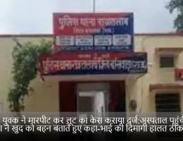 घायल युवक ने मारपीट कर लूट का केस कराया दर्ज:अस्पताल पहुंची एक महिला ने खुद काे बहन बताते हुए कहा-भाई की दिमागी हालत ठीक नहीं