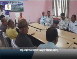 कोई आपसे रिश्वत मांगे तो 1064 पर शिकायत कीजिए