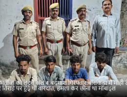 चाचा-भतीजा को लूटने वाले 4 बदमाश गिरफ्तार:बांसवाड़ा में माही डैम बाजार तिराहे पर हुई थी वारदात, हमला कर छीना था मोबाइल