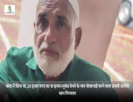 कोटा में छिपा था, 20 हजार रुपए का था इनाम:भूखंड बेचने के नाम धोखाधड़ी करने वाला इनामी आरोपी खान गिरफ्तार