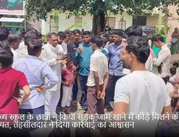 एकलव्य स्कूल के छात्रों ने किया सड़क जाम:खाने में कीड़े मिलने की शिकायत, तहसीलदार ने दिया कार्रवाई का आश्वासन