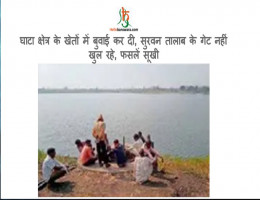 घाटा क्षेत्र के खेतों में बुवाई कर दी, सुरवन तालाब के गेट नहीं खुल रहे, फसलें सूखी