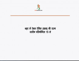 शहर में टेबल टेनिस (छात्रा) की राज्य स्तरीय प्रतियोगिता 15 से